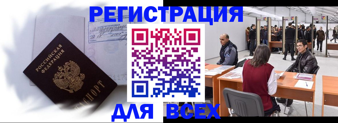 прописка штамп в Тайге