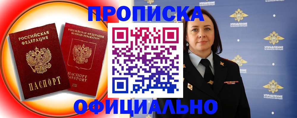 прописка в Тайге
