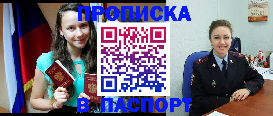 временная регистрация 2025 в Тайге