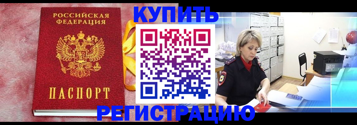 прописка для работы в Тайге