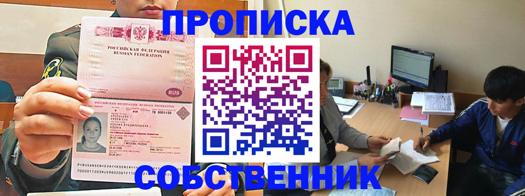 временная регистрация в Тайге
