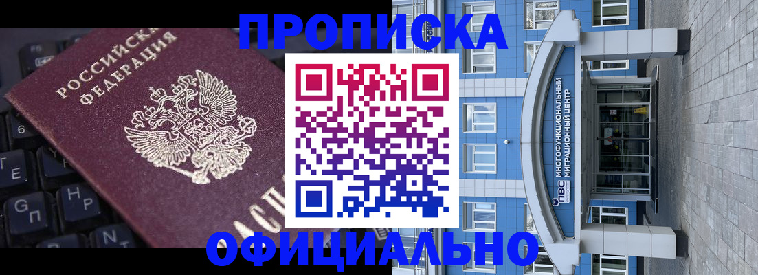 прописка от собственника в Тайге
